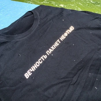 Reflexná letné bavlnené tričko unisex tričko s ruské nápisy Вечность пахнет нефтью